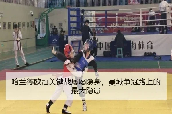 哈兰德欧冠关键战屡屡隐身，曼城争冠路上的最大隐患